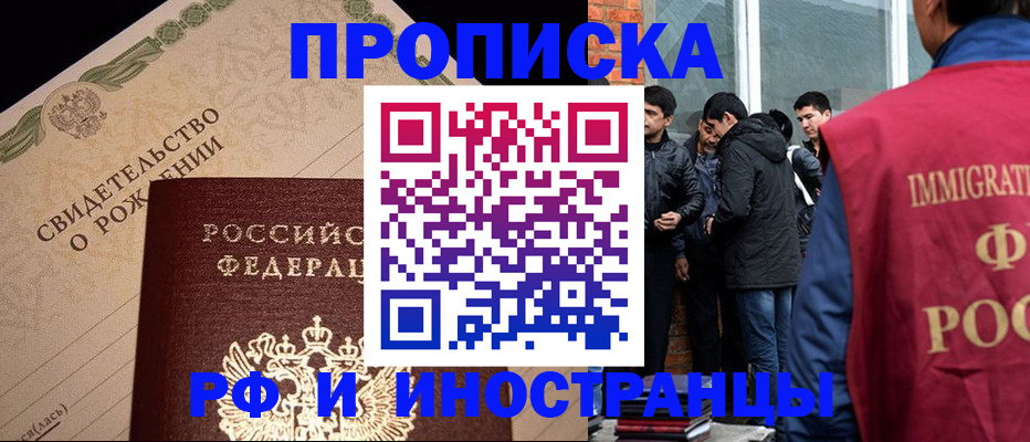 прописка ребенка в Медногорске