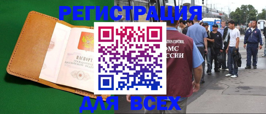 прописка законно в Медногорске