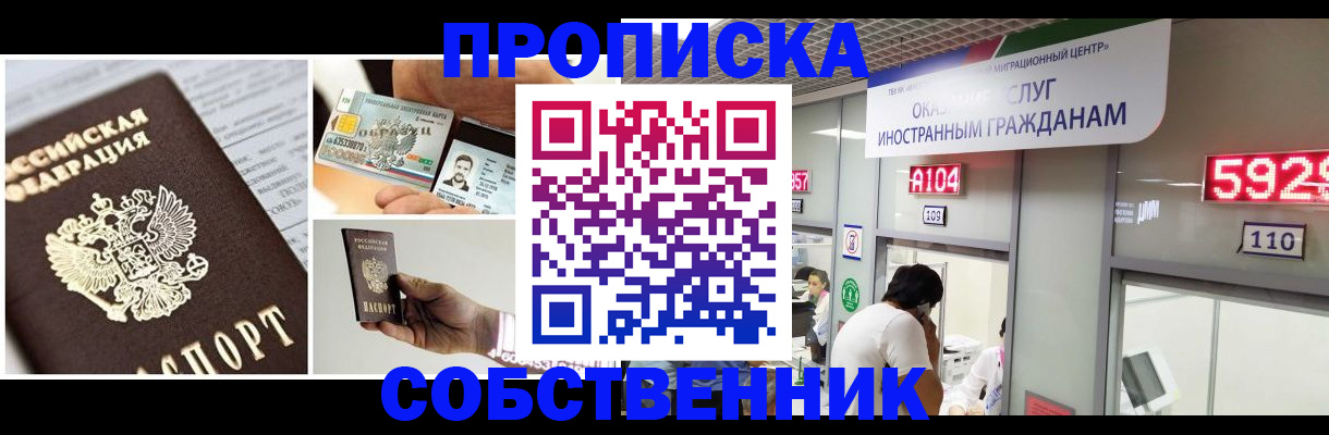 прописка 2025 в Медногорске
